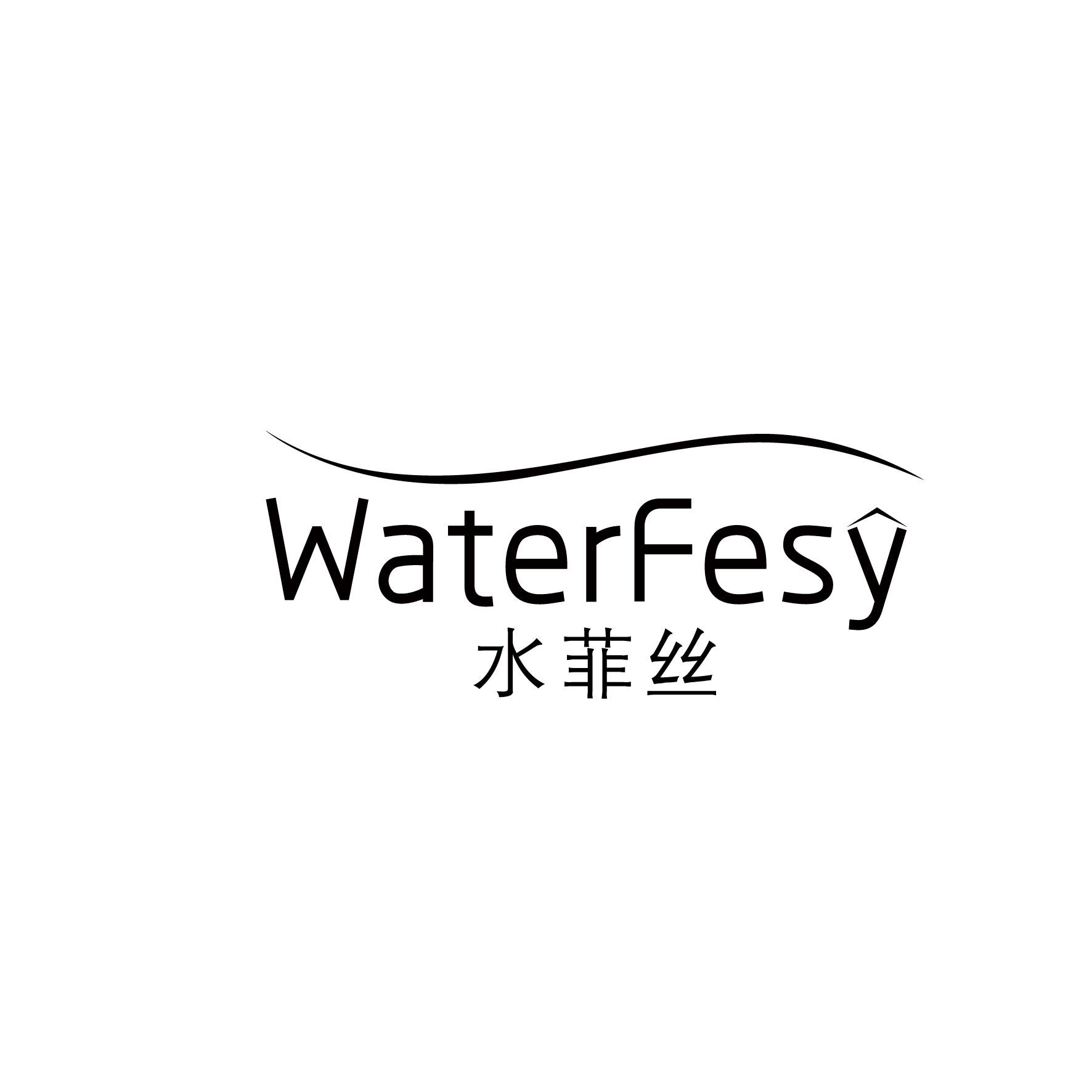 水菲丝 WATERFESY商标图片